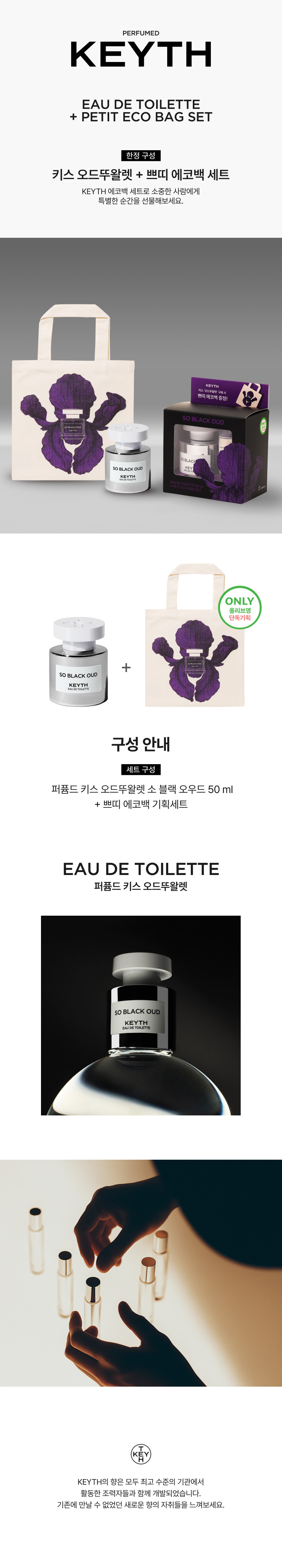 [단독기획/에코백증정] 키스 EDT 50ml (기획 / 단품) 상세페이지 5